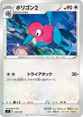 Porygon2 Pokemon card from Start Deck 100