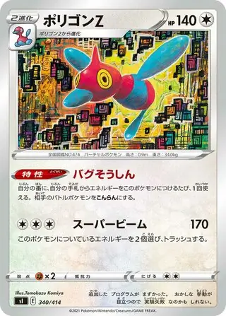 Porygon-Z Pokemon card from Start Deck 100