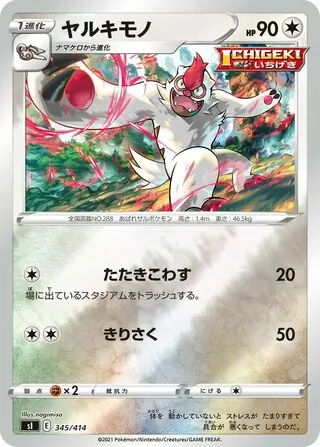 Vigoroth Pokemon card from Start Deck 100