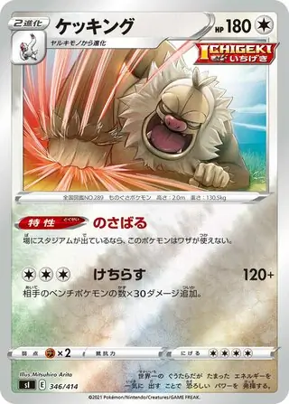 Slaking Pokemon card from Start Deck 100