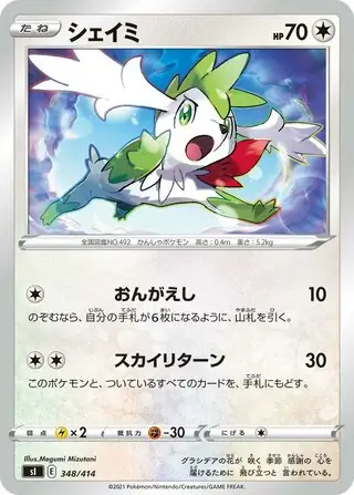 Shaymin Pokemon card from Start Deck 100