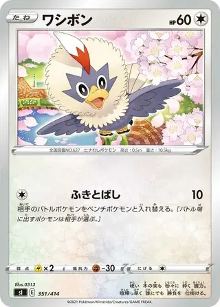 Rufflet Pokemon card from Start Deck 100
