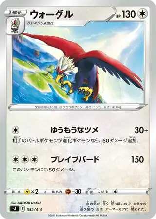 Braviary Pokemon card from Start Deck 100