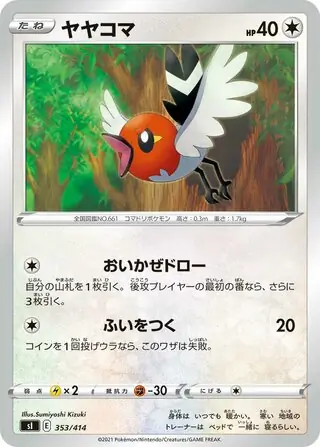 Fletchling Pokemon card from Start Deck 100