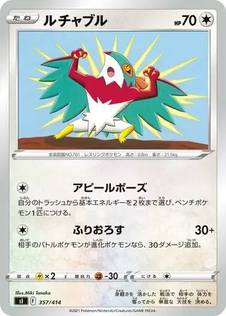 Hawlucha Pokemon card from Start Deck 100