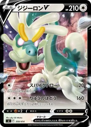 Drampa V Pokemon card from Start Deck 100