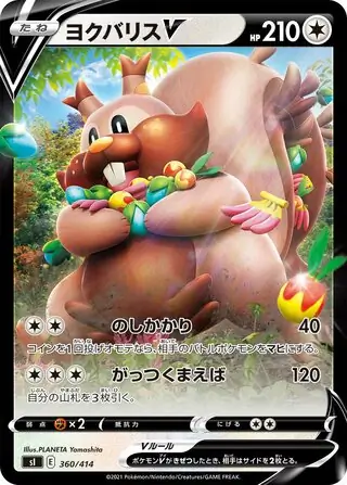 Greedent V Pokemon card from Start Deck 100