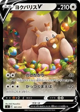 Greedent V Pokemon card from Start Deck 100