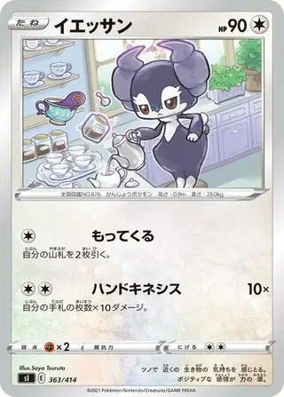 Indeedee Pokemon card from Start Deck 100