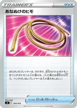Escape Rope Pokemon card from Start Deck 100