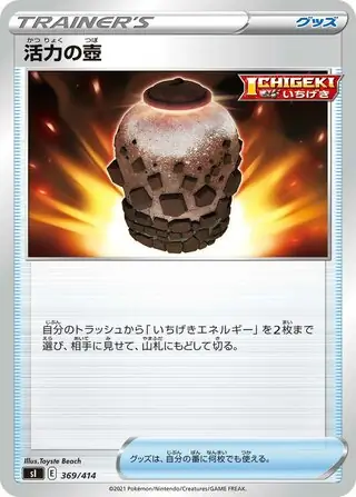 Urn of Vitality Pokemon card from Start Deck 100