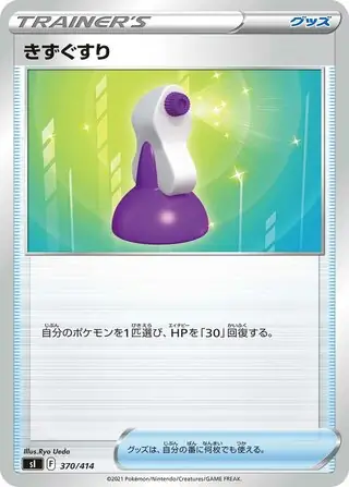 Potion Pokemon card from Start Deck 100
