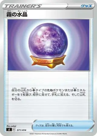 Fog Crystal Pokemon card from Start Deck 100