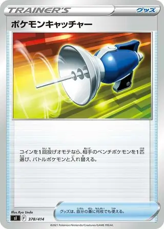 Pokemon Catcher Pokemon card from Start Deck 100