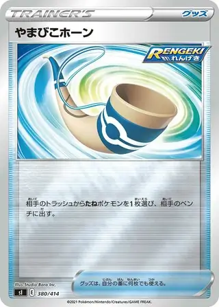 Echoing Horn Pokemon card from Start Deck 100
