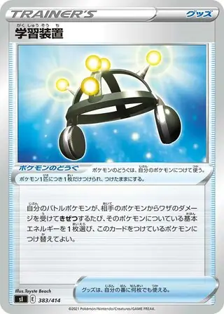 Exp. Share Pokemon card from Start Deck 100