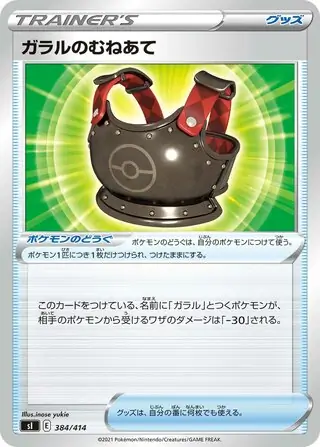 Galarian Chestplate Pokemon card from Start Deck 100