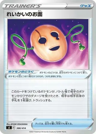 Spirit Mask Pokemon card from Start Deck 100