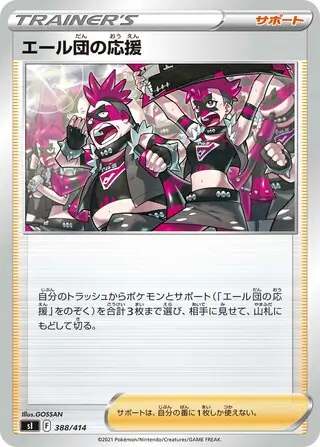 Team Yell's Cheer Pokemon card from Start Deck 100