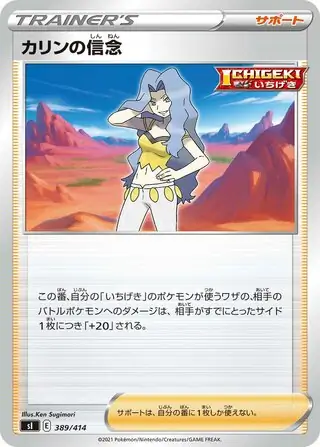 Karen's Conviction Pokemon card from Start Deck 100