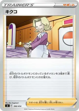 Agatha Pokemon card from Start Deck 100