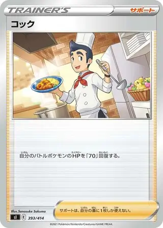 Cook Pokemon card from Start Deck 100