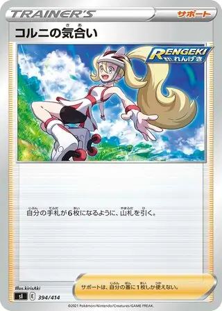 Korrina's Focus Pokemon card from Start Deck 100