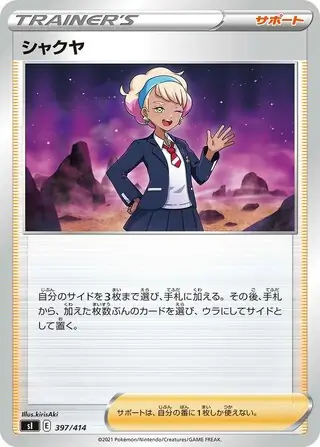 Peonia Pokemon card from Start Deck 100