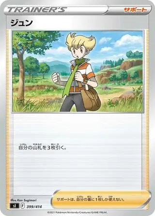 Barry Pokemon card from Start Deck 100
