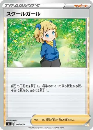 Schoolgirl Pokemon card from Start Deck 100