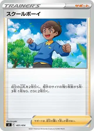 Schoolboy Pokemon card from Start Deck 100