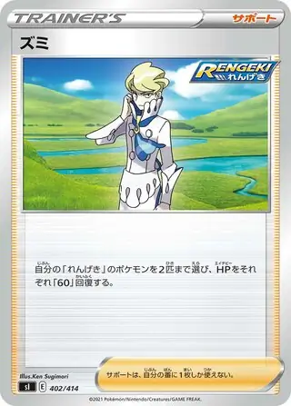 Siebold Pokemon card from Start Deck 100