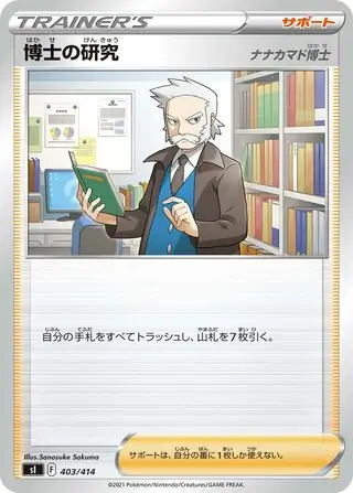 Professor's Research Pokemon card from Start Deck 100