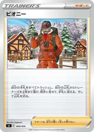 Peony Pokemon card from Start Deck 100