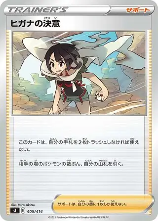 Zinnia's Resolve Pokemon card from Start Deck 100