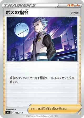 Boss's Orders Pokemon card from Start Deck 100