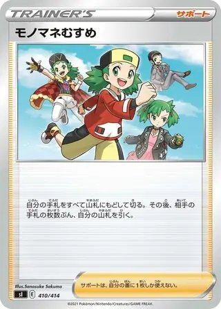 Copycat Pokemon card from Start Deck 100