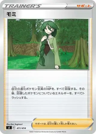 Cheryl Pokemon card from Start Deck 100