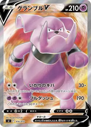 Granbull V Pokemon card from Start Deck 100