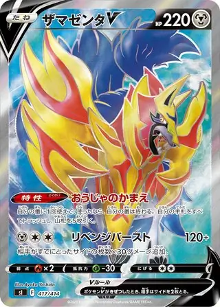 Zamazenta V Pokemon card from Start Deck 100