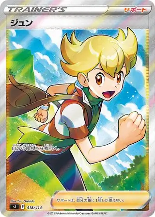 Barry Pokemon card from Start Deck 100