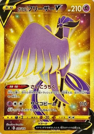Galarian Articuno V Pokemon card from Start Deck 100
