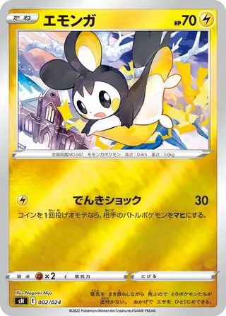 Emolga Pokemon card from Start Deck 100 CoroCoro Comic Version