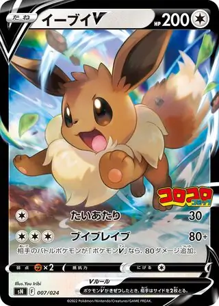 Eevee V Pokemon card from Start Deck 100 CoroCoro Comic Version