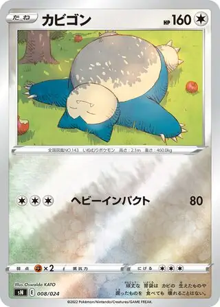 Snorlax Pokemon card from Start Deck 100 CoroCoro Comic Version