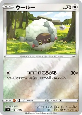 Wooloo Pokemon card from Start Deck 100 CoroCoro Comic Version