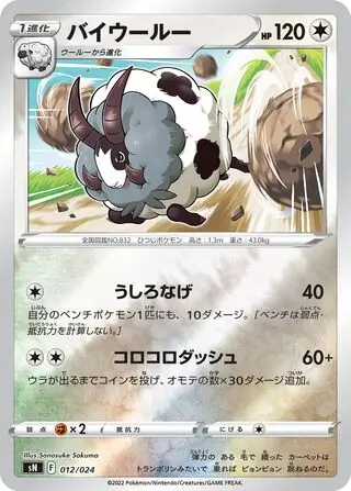 Dubwool Pokemon card from Start Deck 100 CoroCoro Comic Version