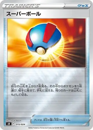 Great Ball Pokemon card from Start Deck 100 CoroCoro Comic Version