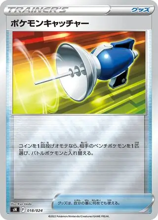 Pokemon Catcher Pokemon card from Start Deck 100 CoroCoro Comic Version