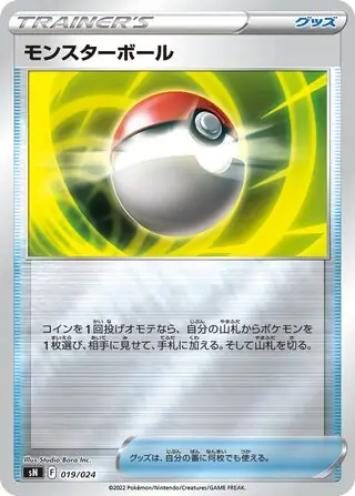Poke Ball Pokemon card from Start Deck 100 CoroCoro Comic Version